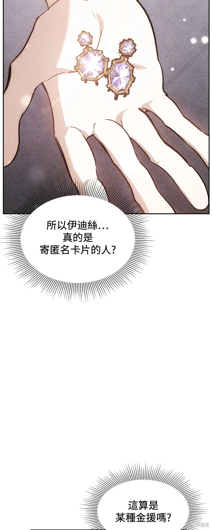 繼母活命很簡單,第33话,第15张