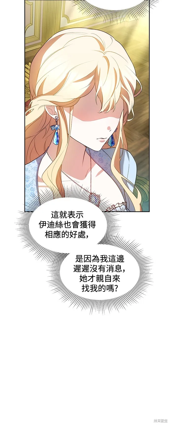 繼母活命很簡單,第33话,第16张