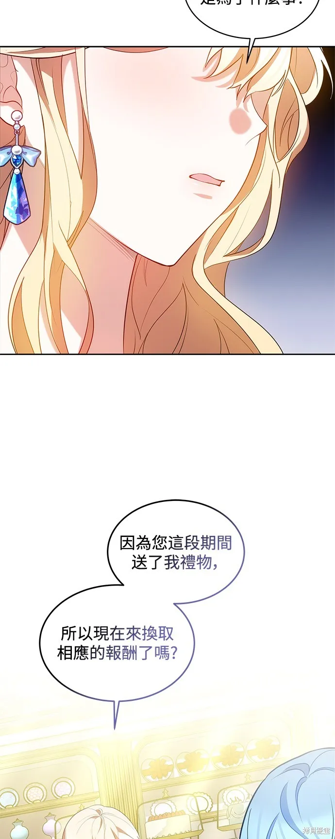 繼母活命很簡單,第33话,第19张