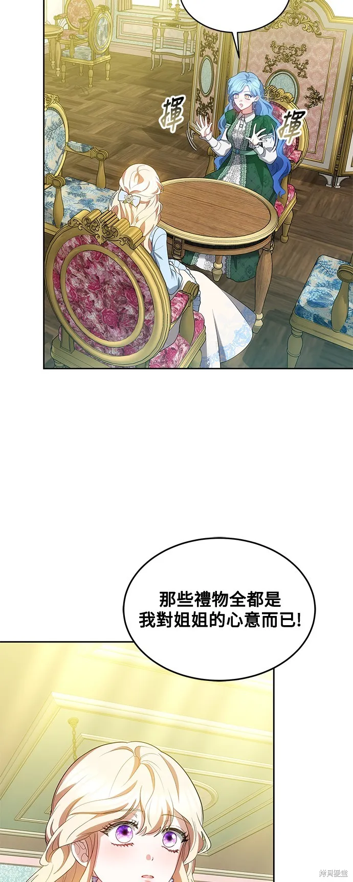繼母活命很簡單,第33话,第21张