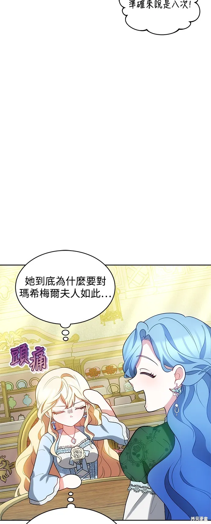 繼母活命很簡單,第33话,第24张