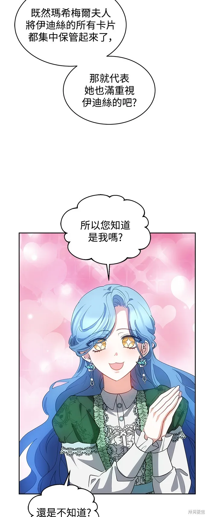 繼母活命很簡單,第33话,第25张
