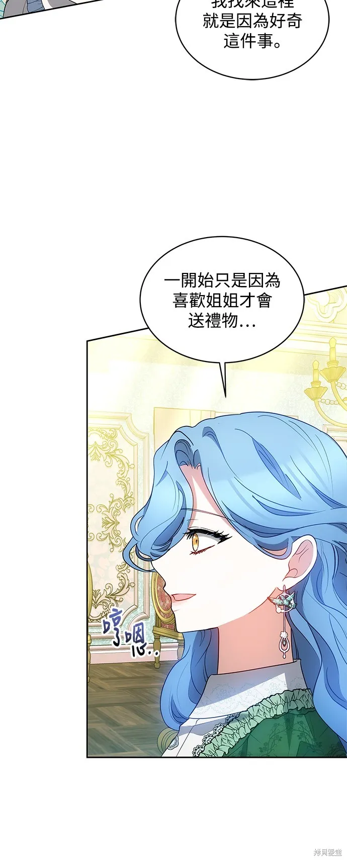 繼母活命很簡單,第33话,第28张
