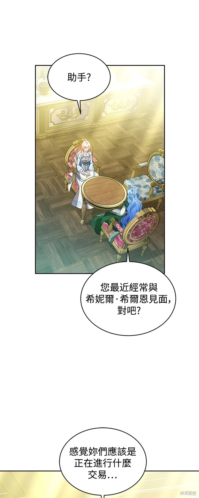 繼母活命很簡單,第33话,第30张