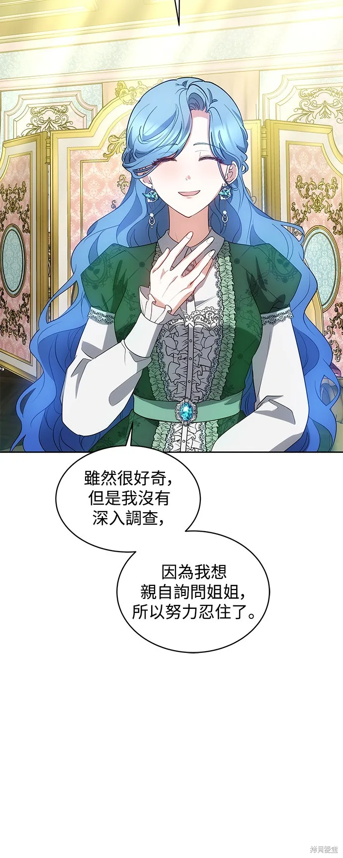 繼母活命很簡單,第33话,第31张