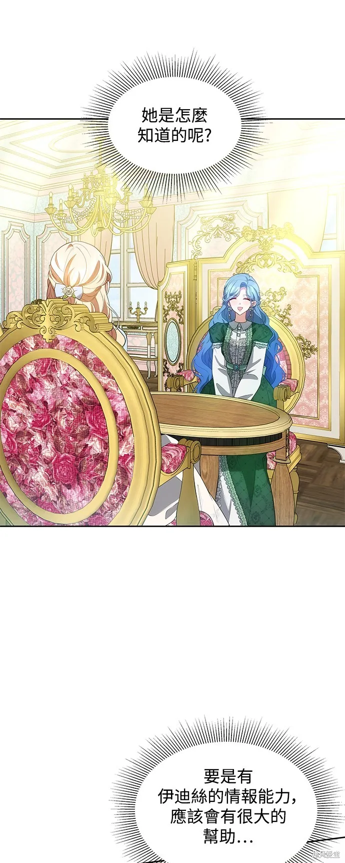繼母活命很簡單,第33话,第32张
