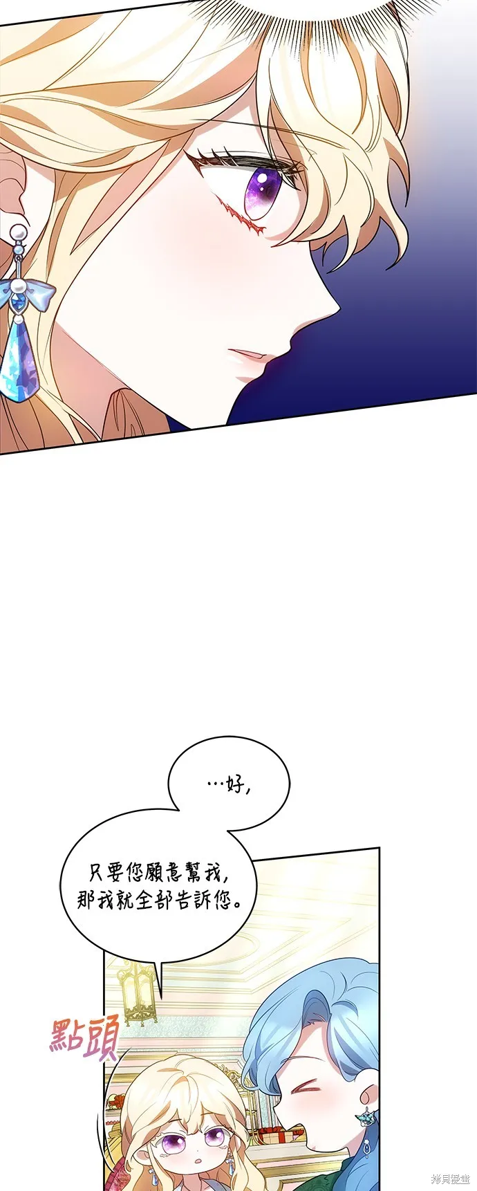 繼母活命很簡單,第33话,第33张