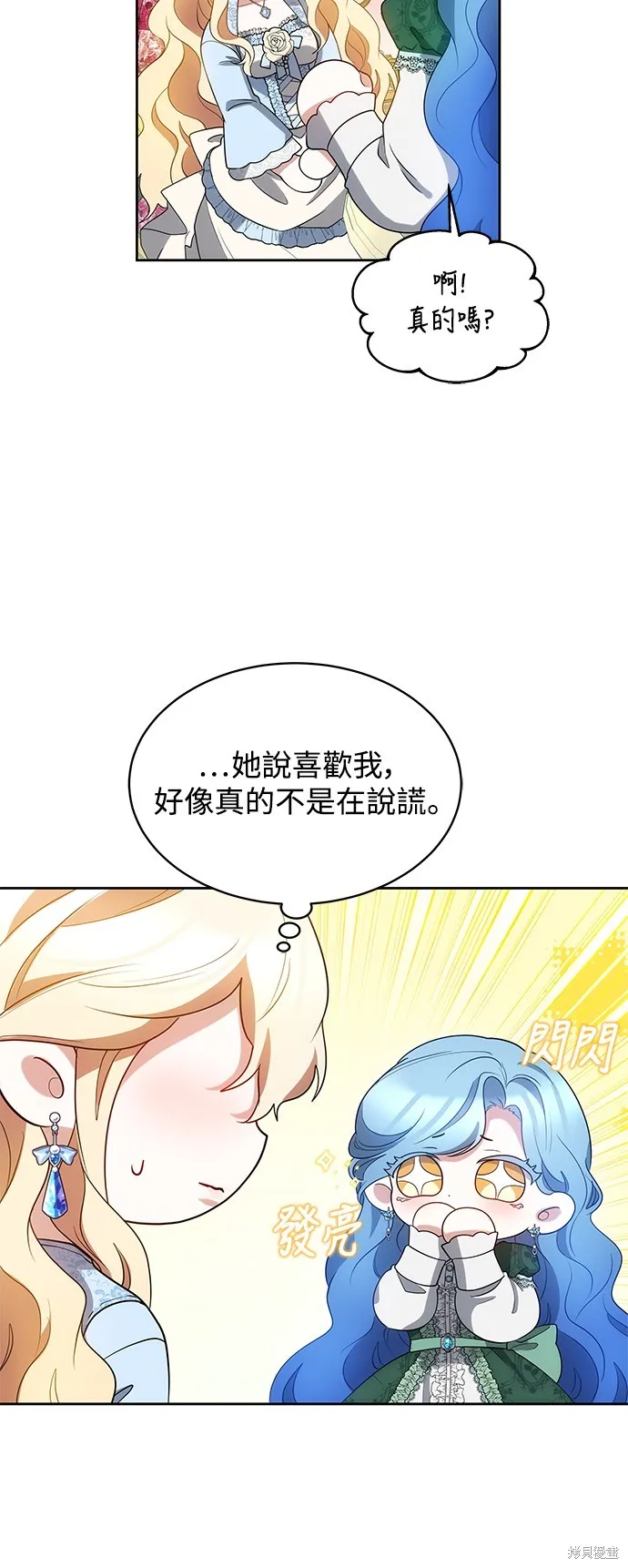 繼母活命很簡單,第33话,第34张