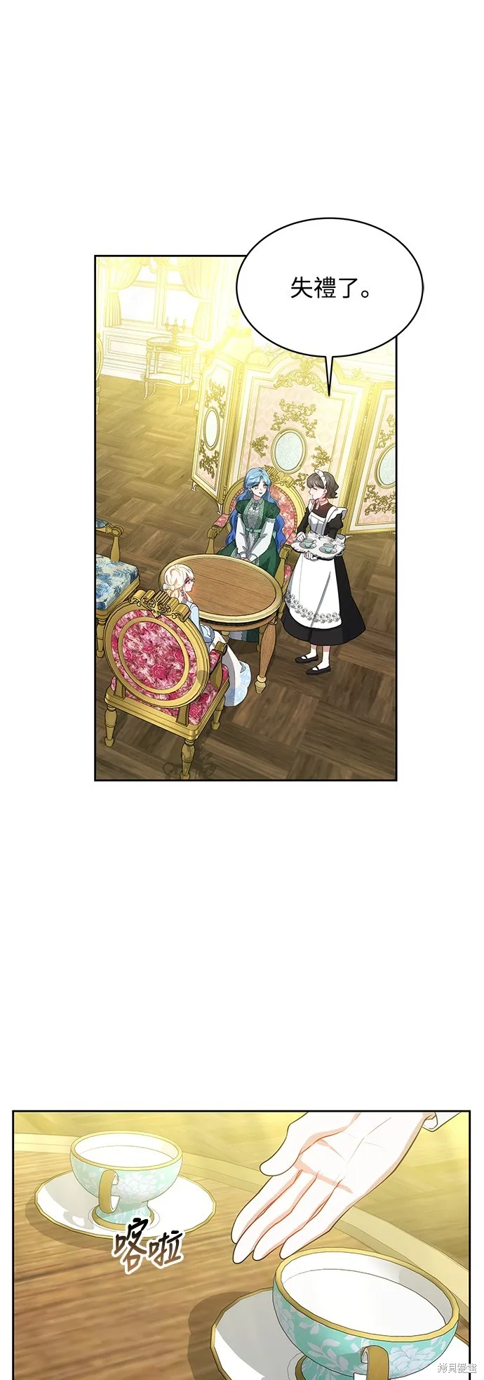 繼母活命很簡單,第33话,第35张