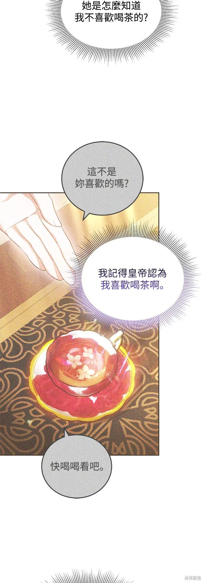 繼母活命很簡單,第33话,第37张