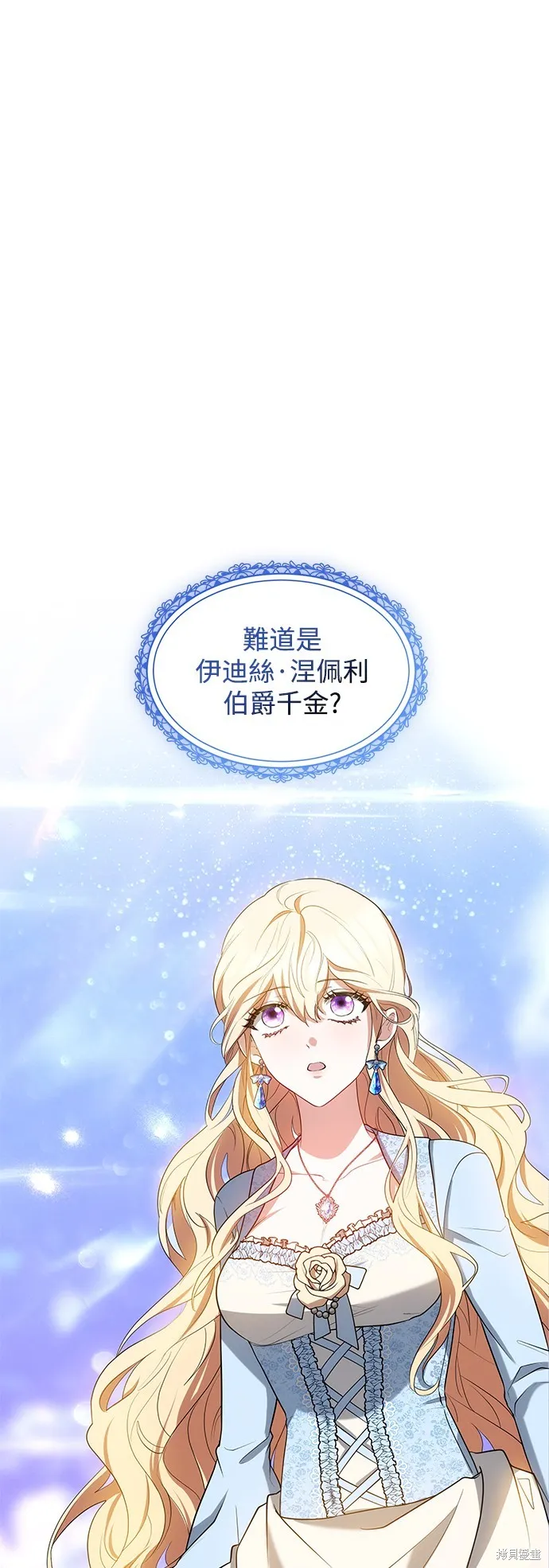 繼母活命很簡單,第33话,第4张