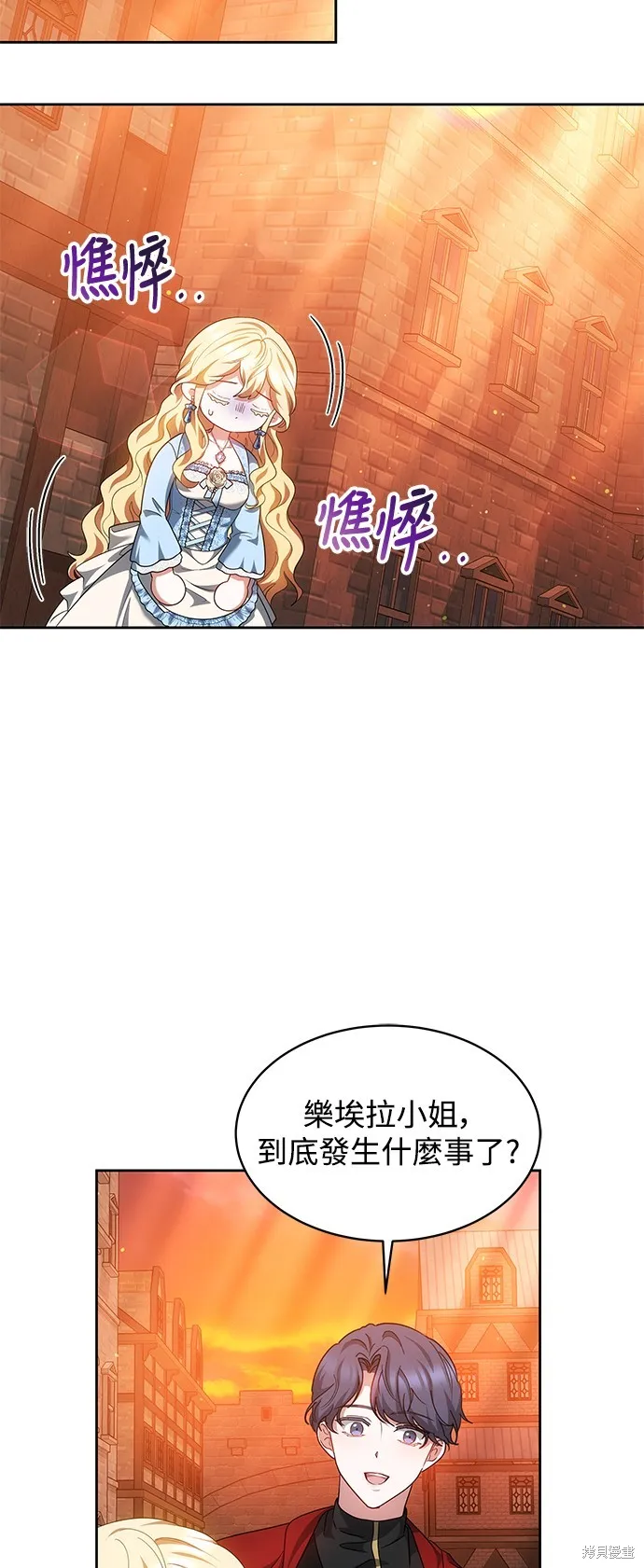 繼母活命很簡單,第33话,第41张