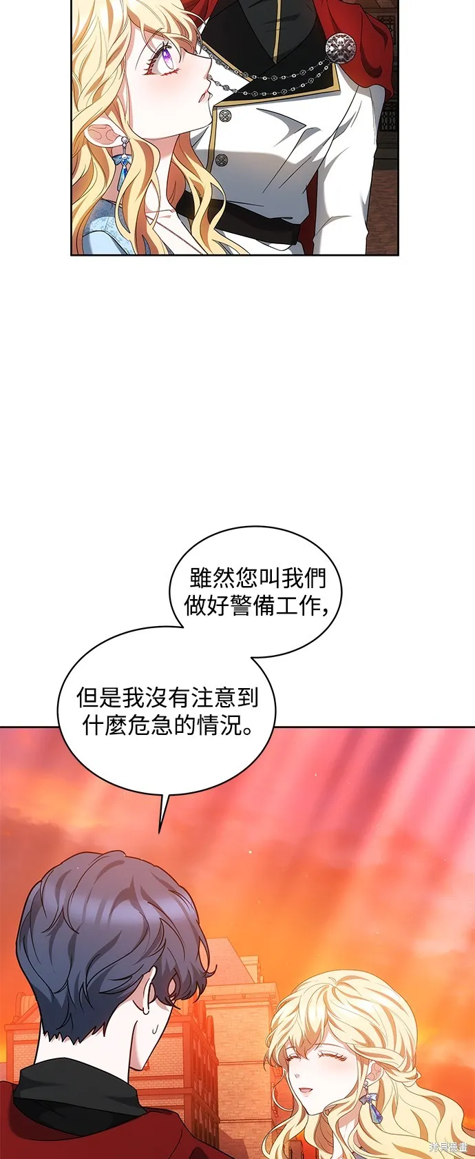 繼母活命很簡單,第33话,第42张