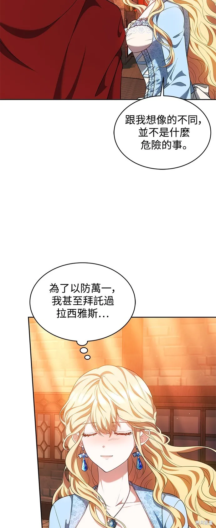 繼母活命很簡單,第33话,第43张