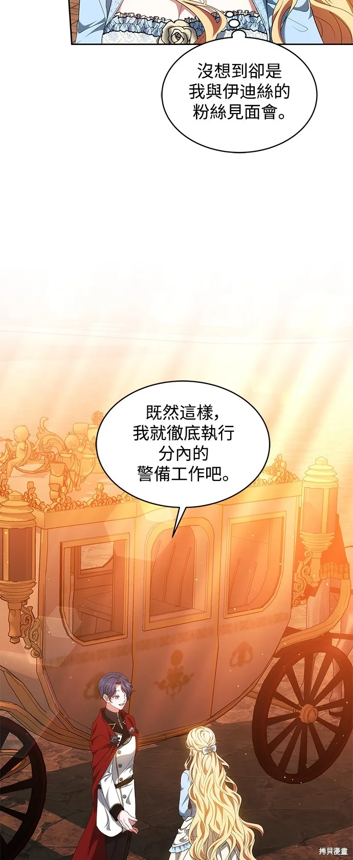 繼母活命很簡單,第33话,第44张