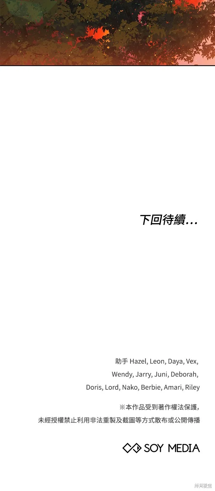繼母活命很簡單,第33话,第60张