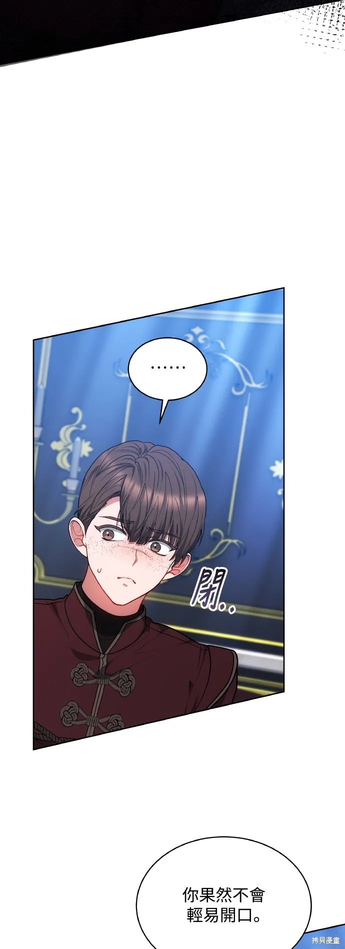 繼母活命很簡單,第47话,第13张