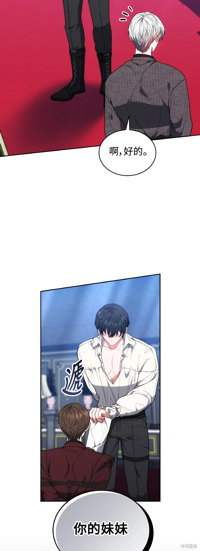 繼母活命很簡單,第47话,第15张