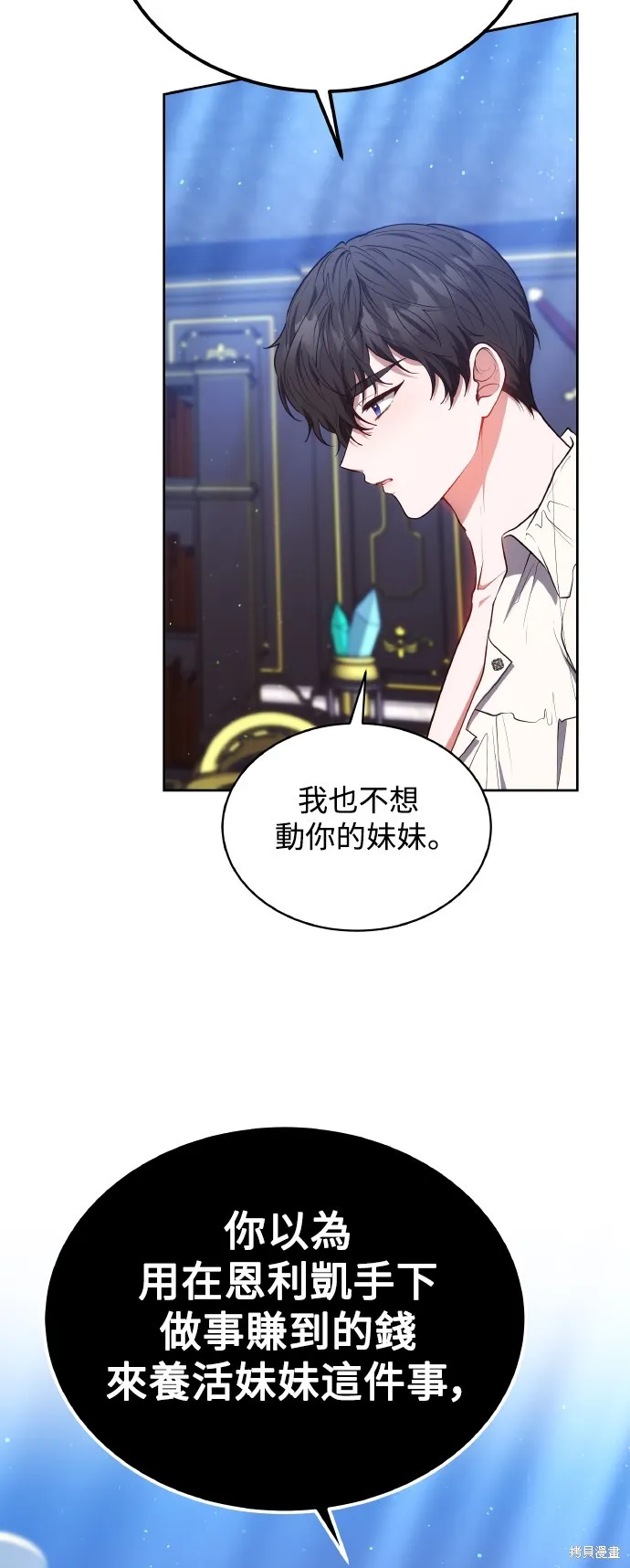 繼母活命很簡單,第47话,第18张