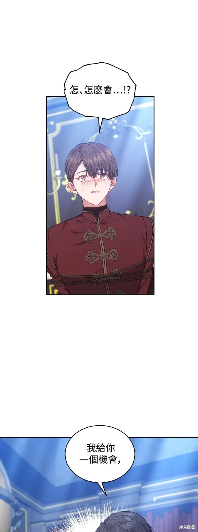 繼母活命很簡單,第47话,第29张