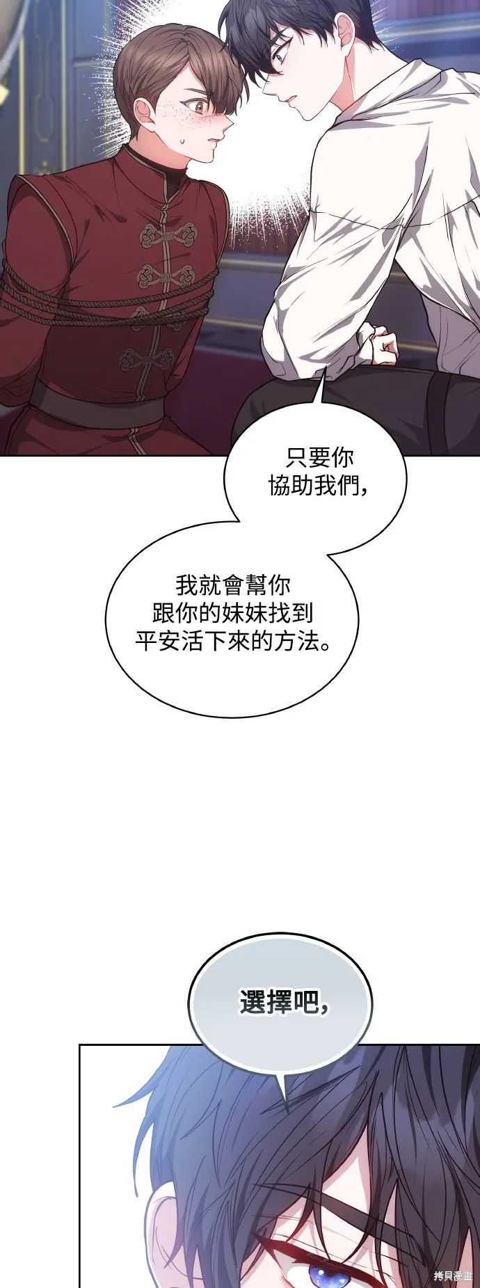 繼母活命很簡單,第47话,第30张