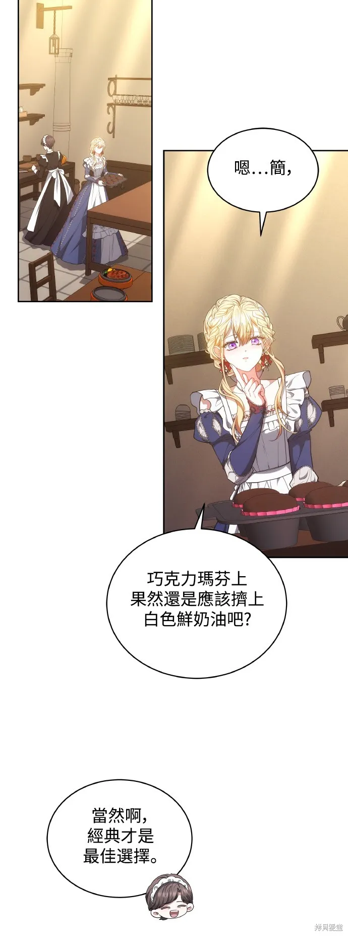 繼母活命很簡單,第47话,第33张