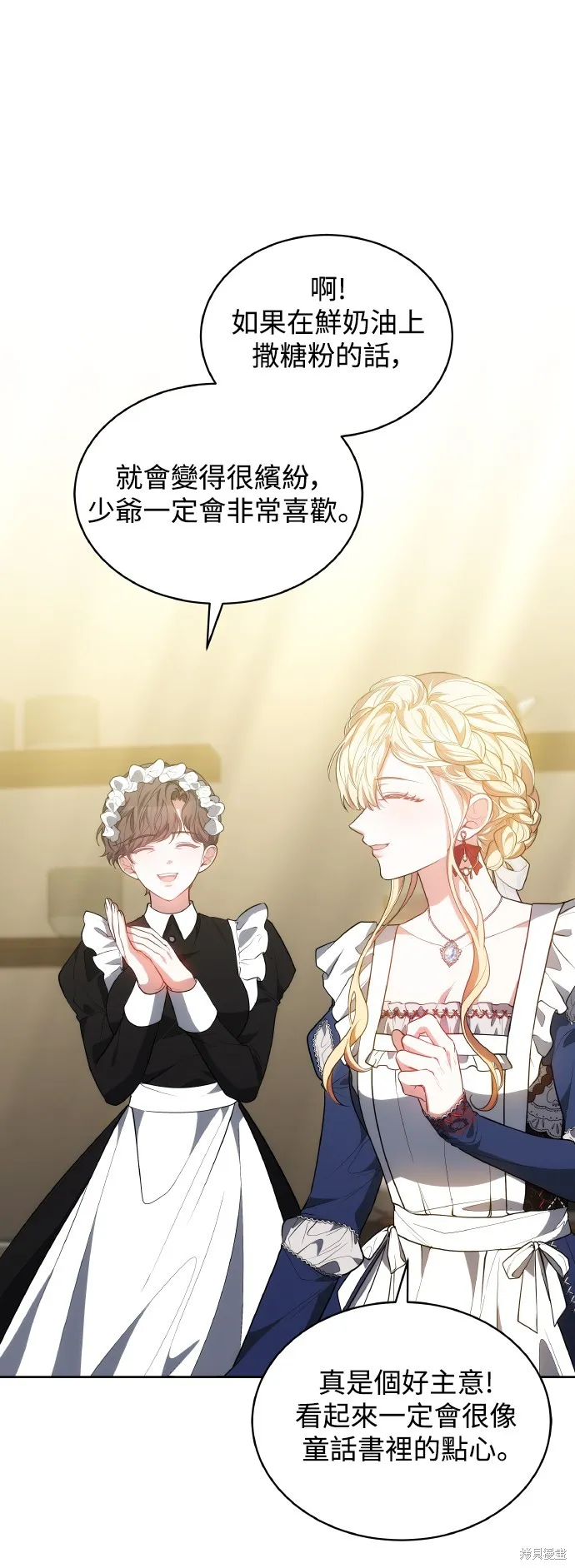 繼母活命很簡單,第47话,第34张