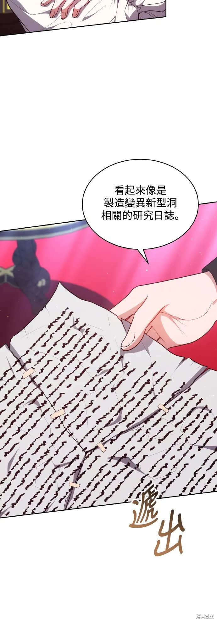 繼母活命很簡單,第47话,第4张