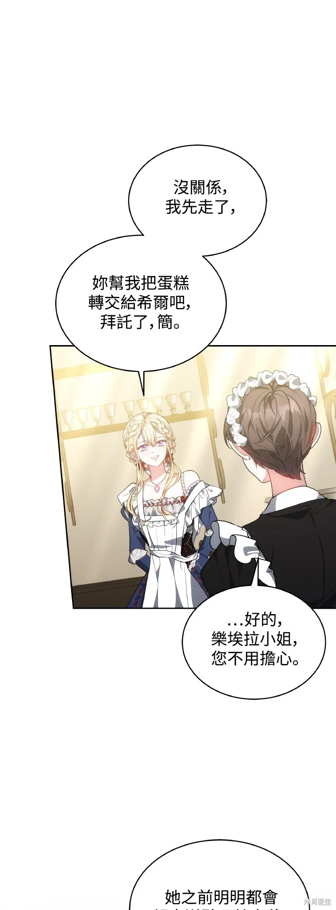 繼母活命很簡單,第47话,第44张