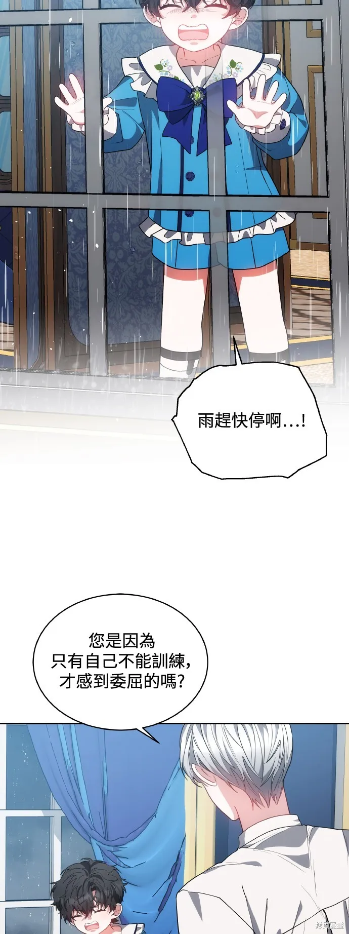 繼母活命很簡單,第47话,第51张