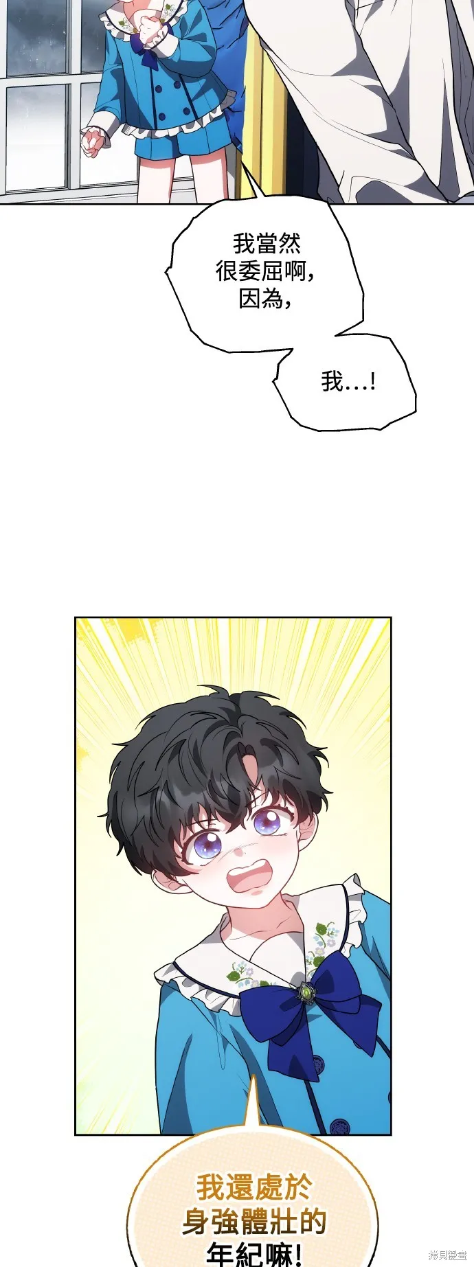 繼母活命很簡單,第47话,第52张
