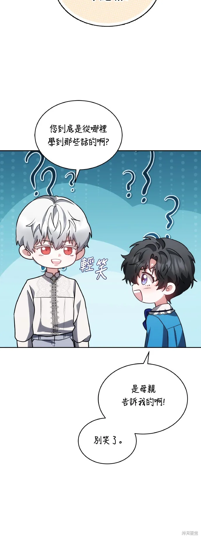 繼母活命很簡單,第47话,第53张
