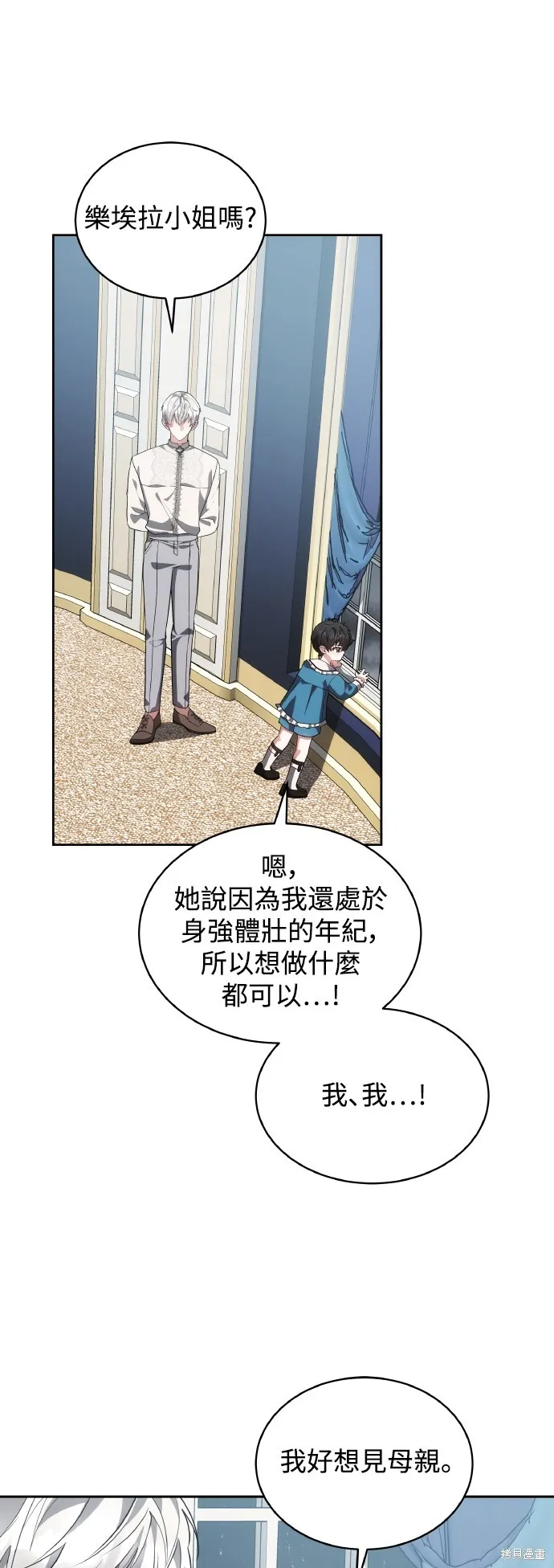 繼母活命很簡單,第47话,第54张