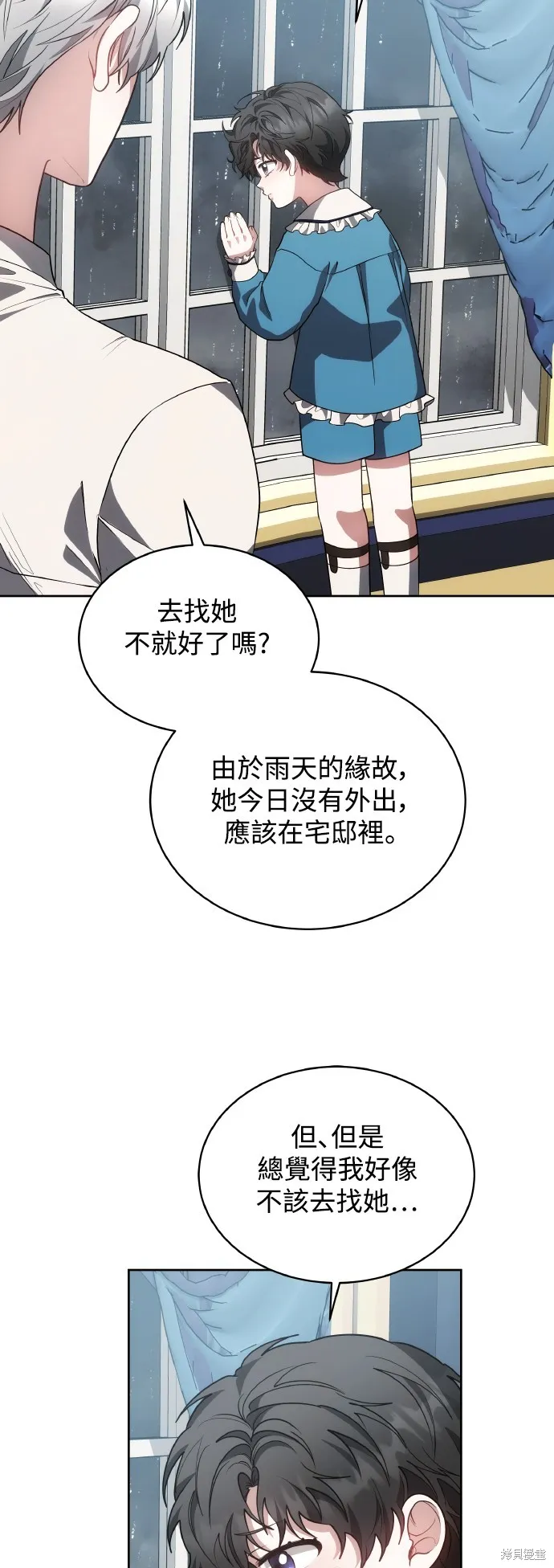 繼母活命很簡單,第47话,第55张