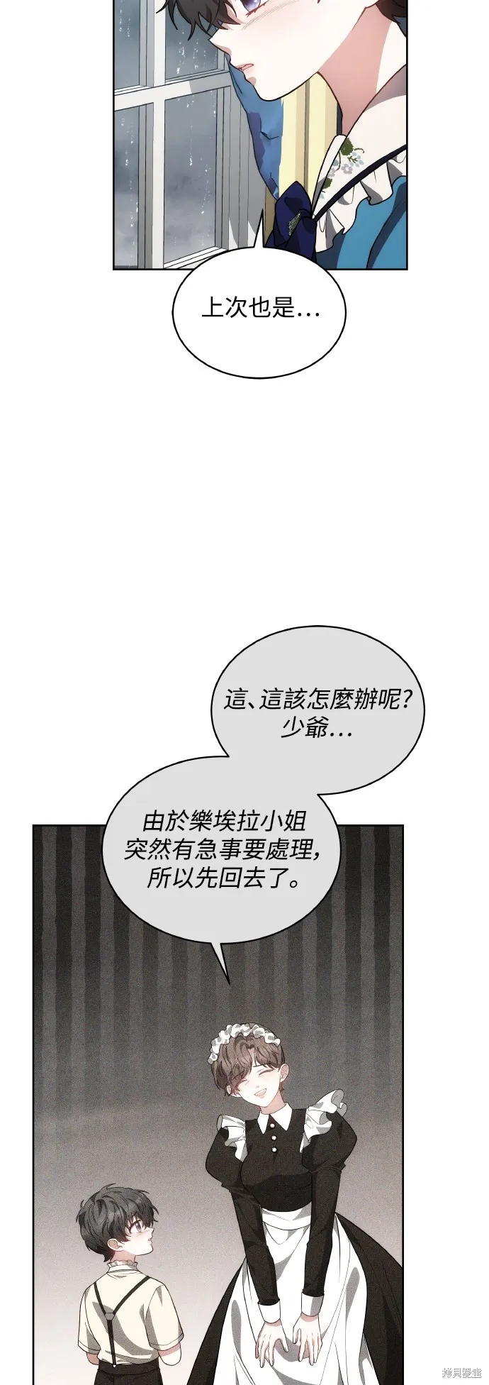 繼母活命很簡單,第47话,第56张