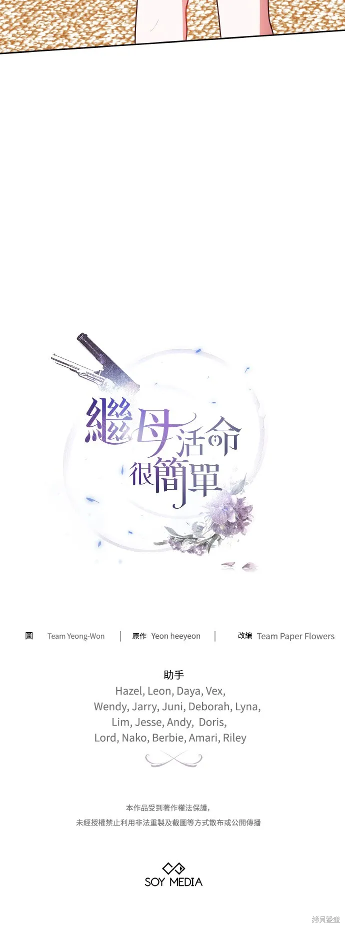 繼母活命很簡單,第47话,第62张