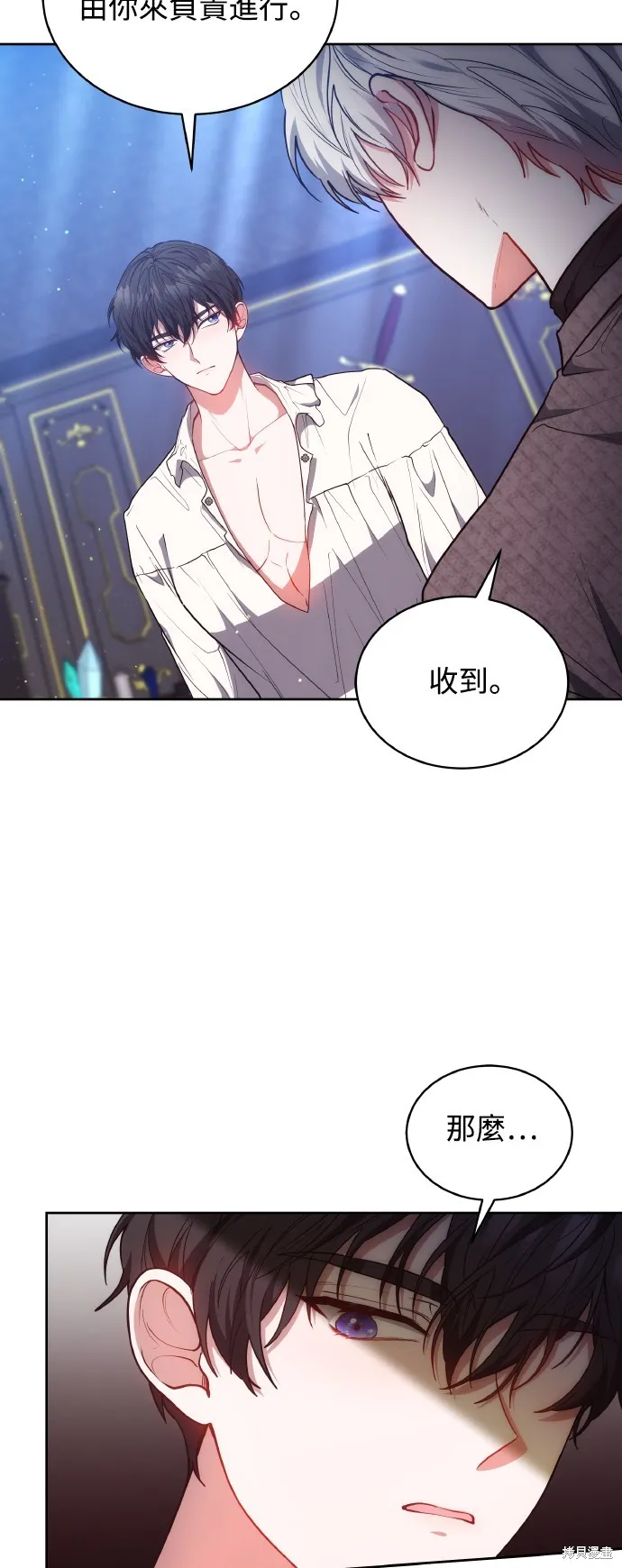 繼母活命很簡單,第47话,第7张