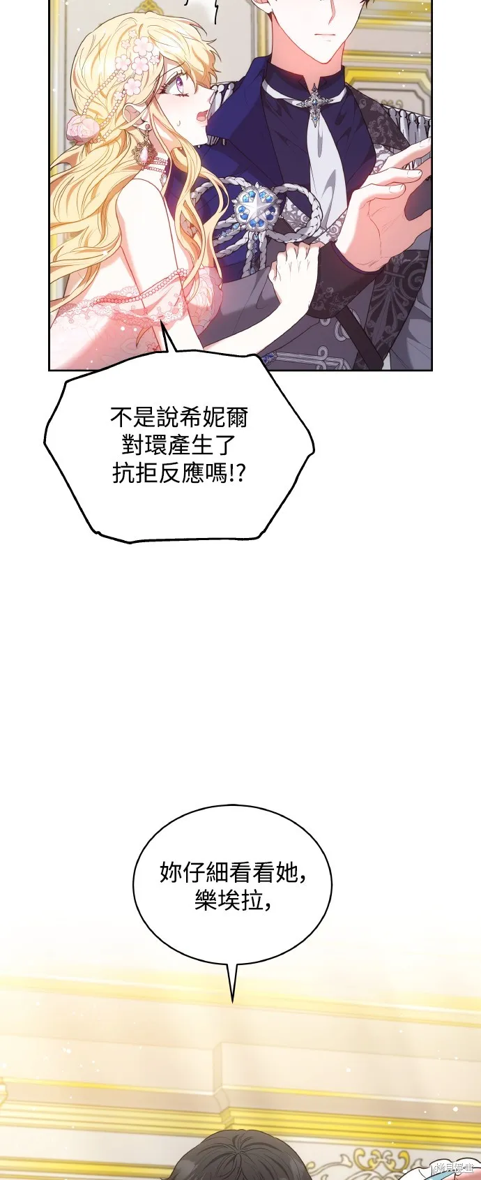 繼母活命很簡單,第43话,第10张