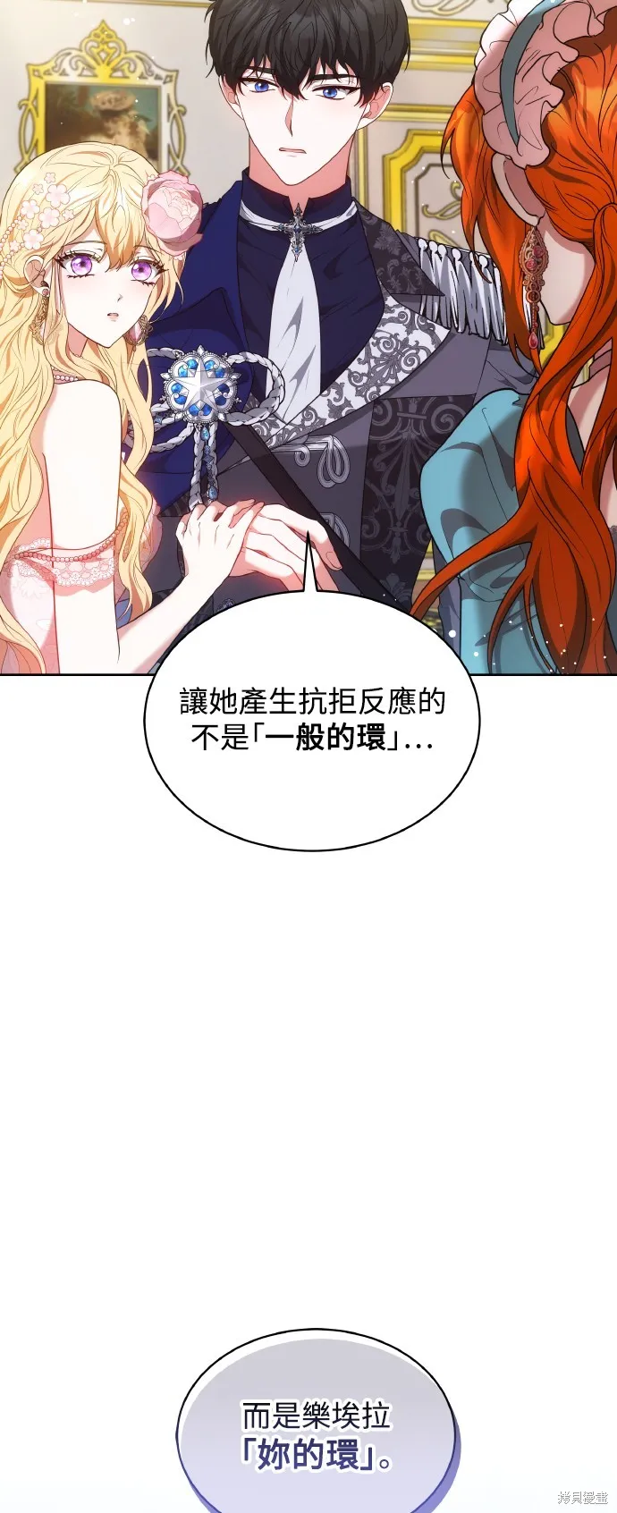 繼母活命很簡單,第43话,第11张