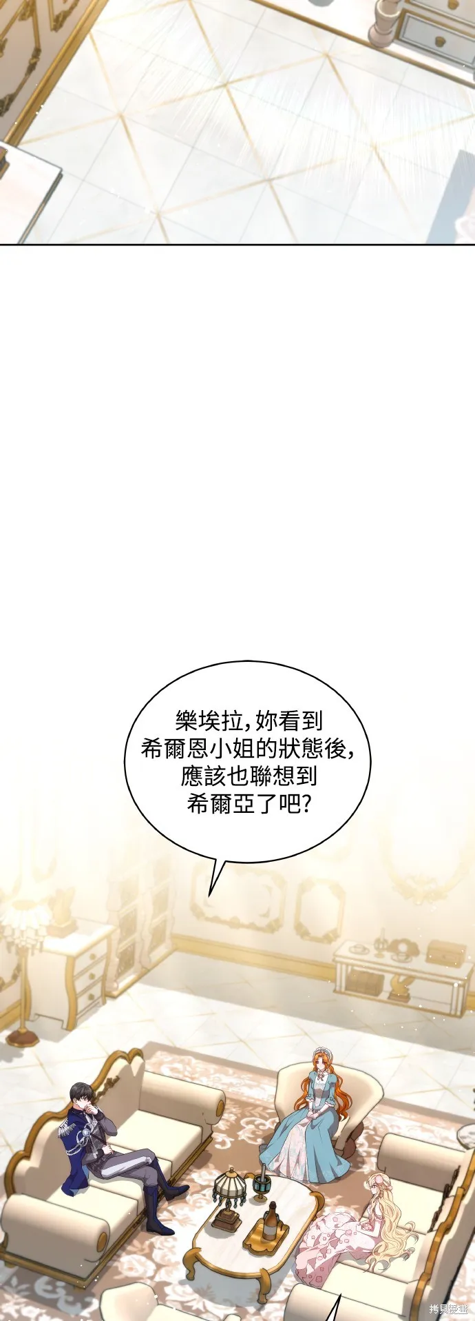 繼母活命很簡單,第43话,第14张