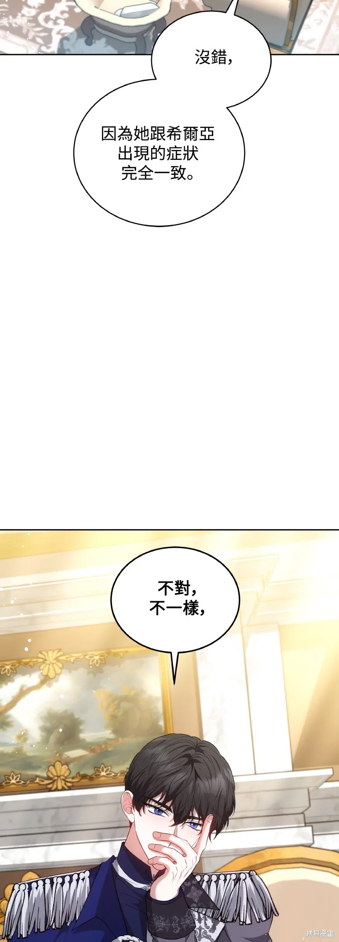 繼母活命很簡單,第43话,第15张