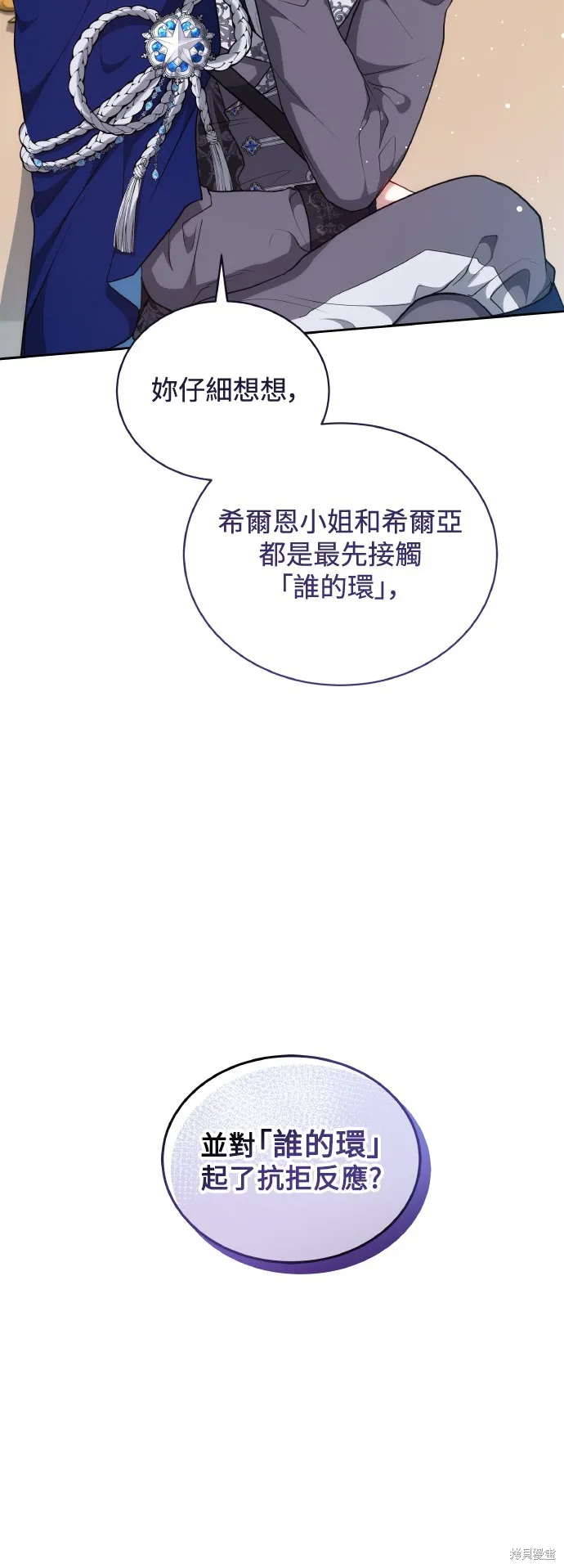 繼母活命很簡單,第43话,第16张