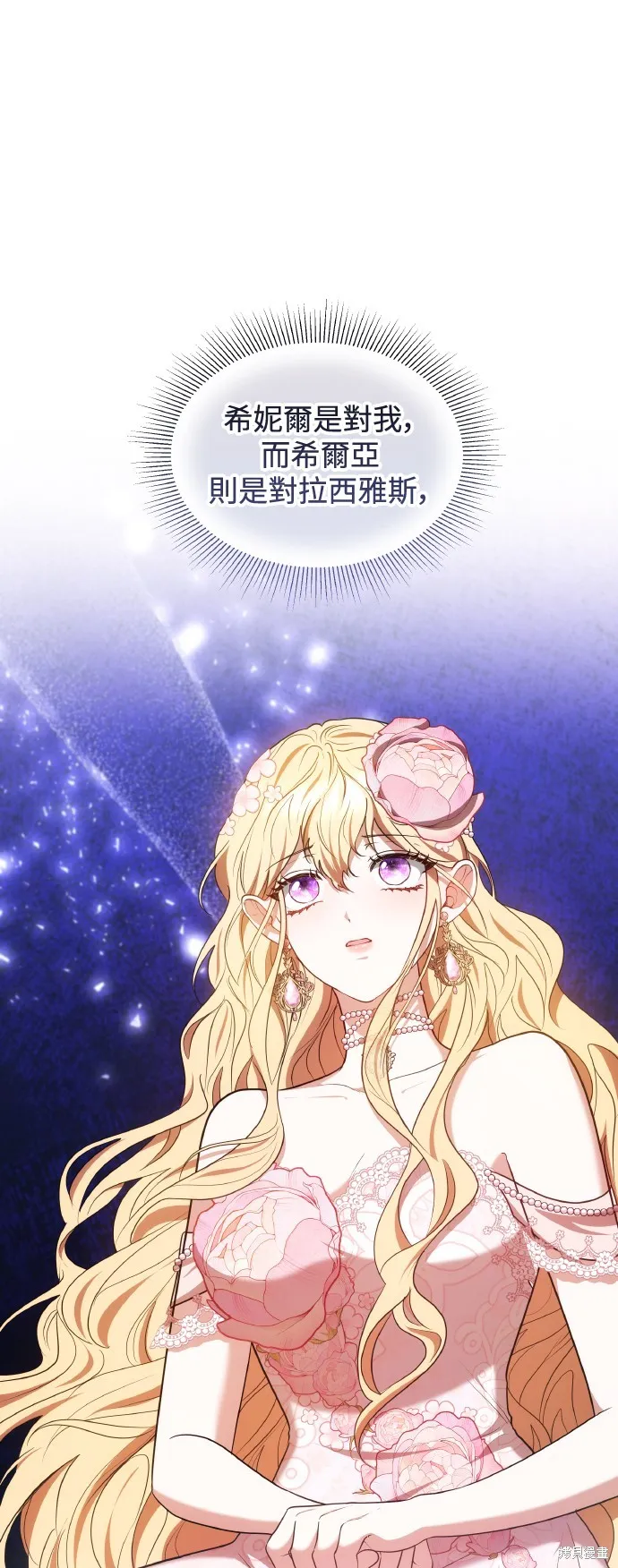 繼母活命很簡單,第43话,第20张