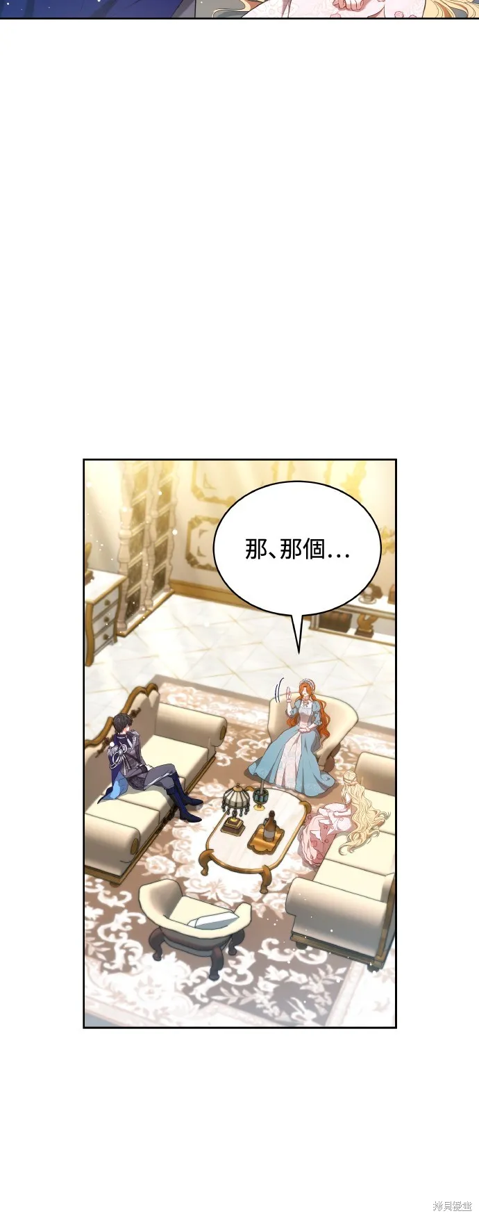 繼母活命很簡單,第43话,第22张