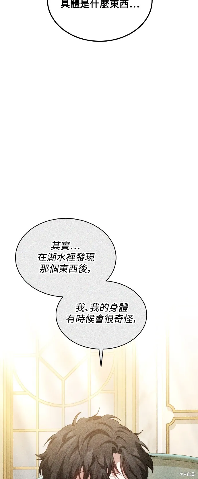 繼母活命很簡單,第43话,第3张