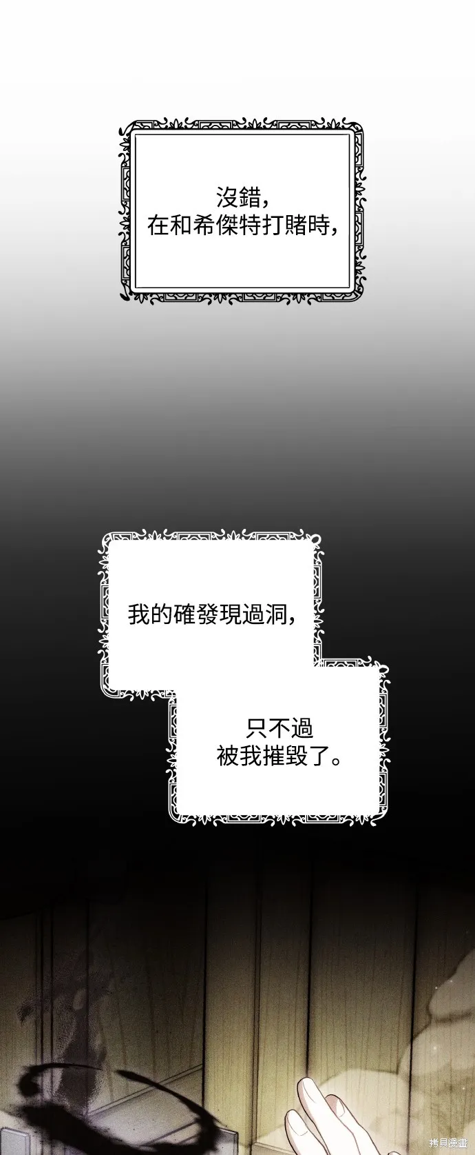 繼母活命很簡單,第43话,第31张