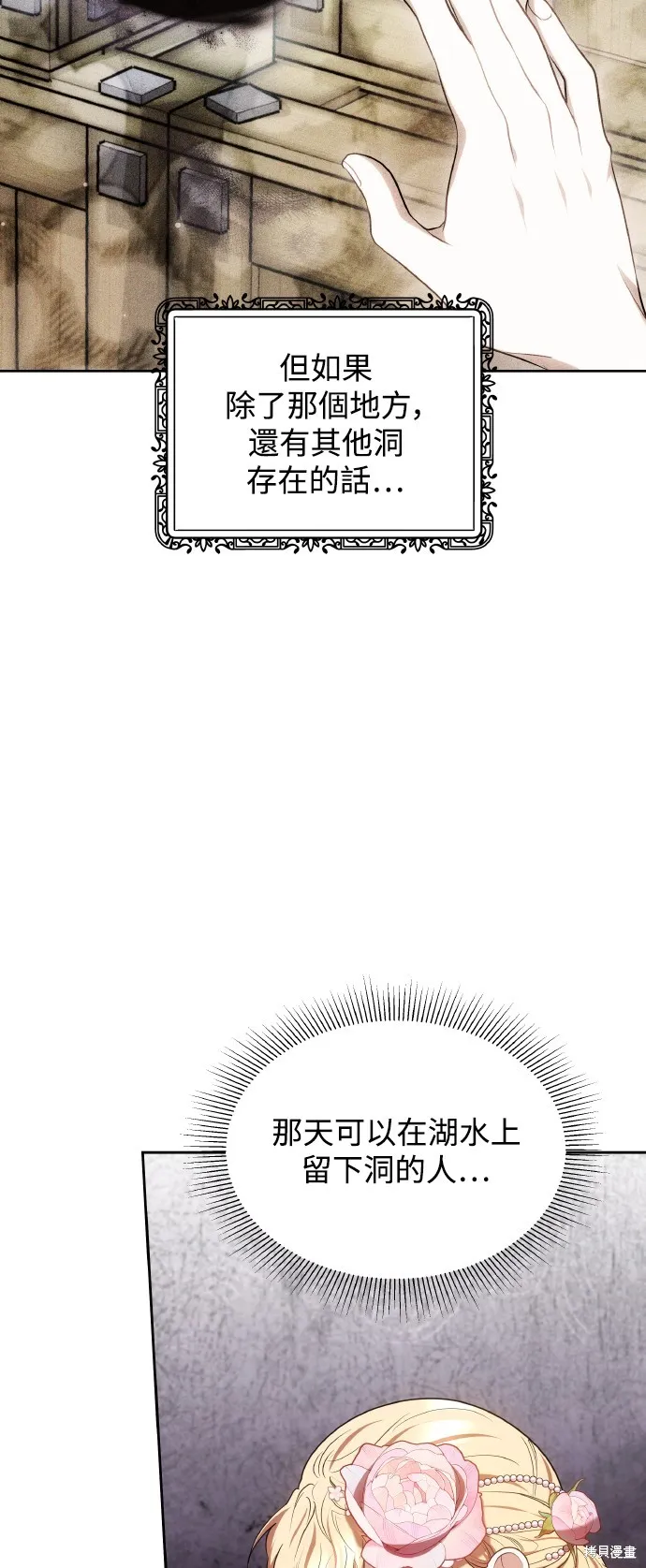 繼母活命很簡單,第43话,第32张