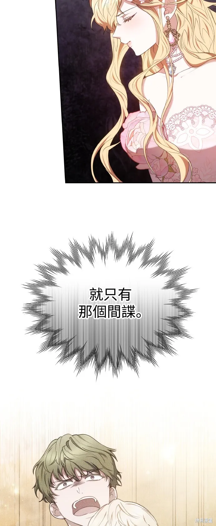 繼母活命很簡單,第43话,第33张