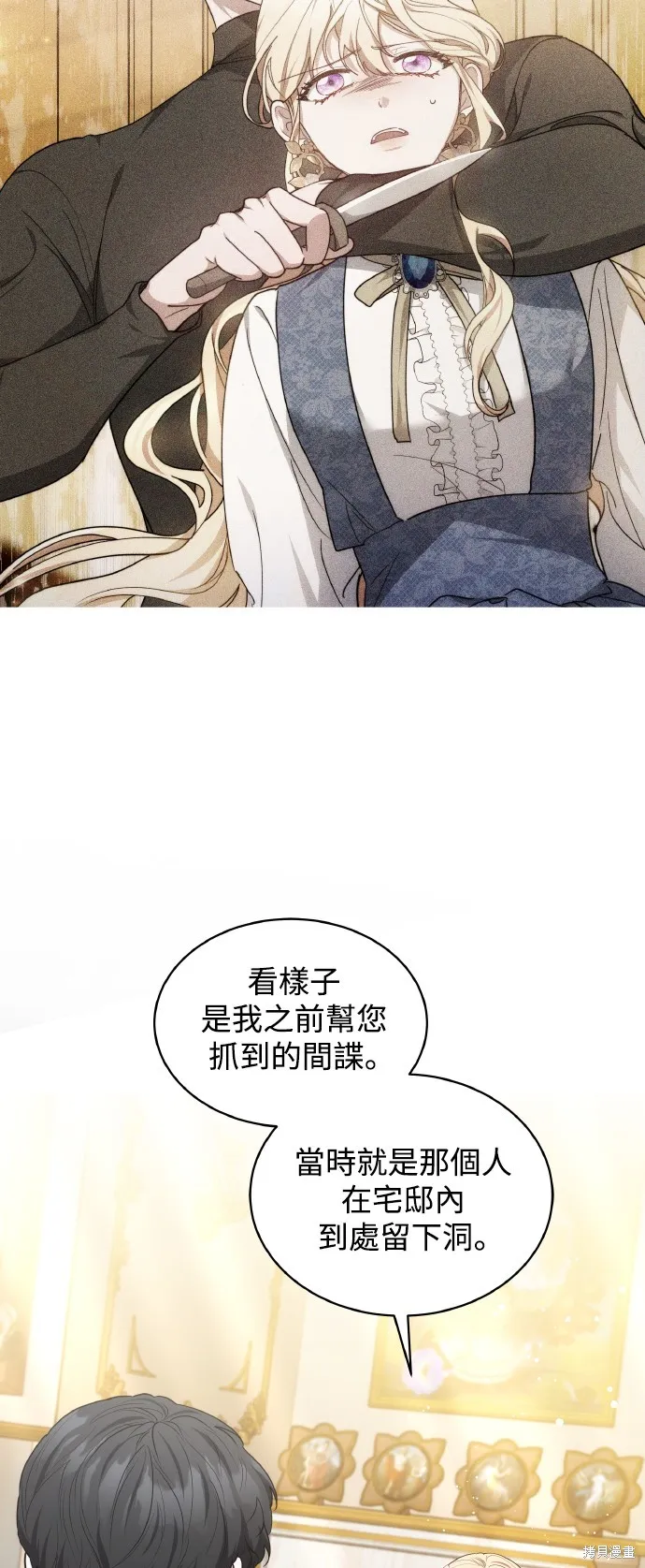 繼母活命很簡單,第43话,第34张