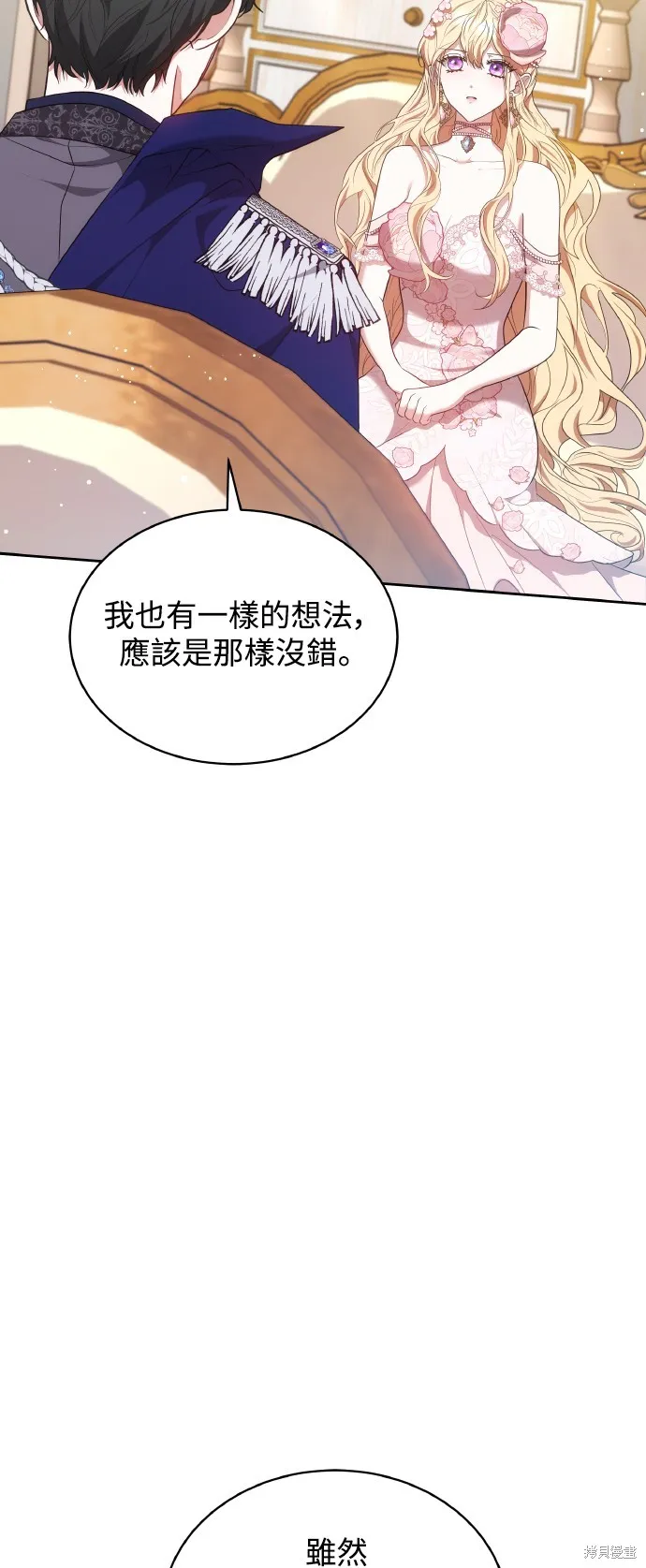 繼母活命很簡單,第43话,第35张